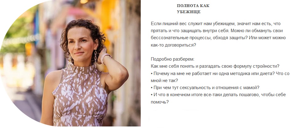 [Анастасия Габец] Полнота как убежище (2021)_0.jpg